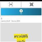 แอพหวยรัฐบาล